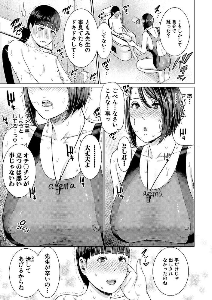 女教師は性欲を抑えられない【gonza】 (p14)