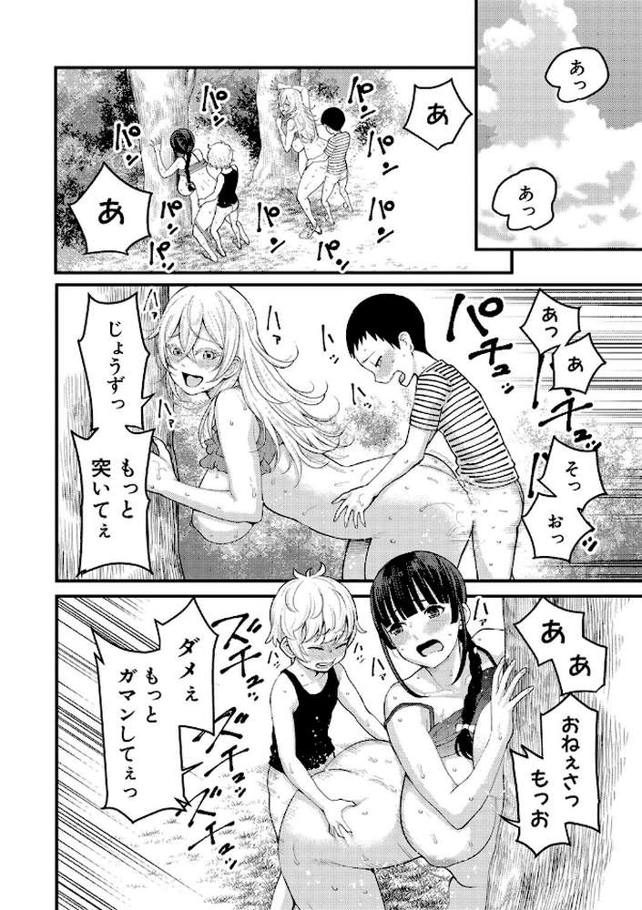 超おね×パコパコパコ