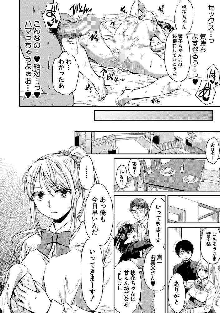 偽物家族 義父に堕ちていく姉妹【ハルサワ】 (p17)
