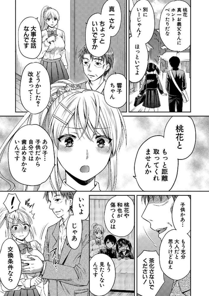 偽物家族 義父に堕ちていく姉妹【ハルサワ】 (p18)