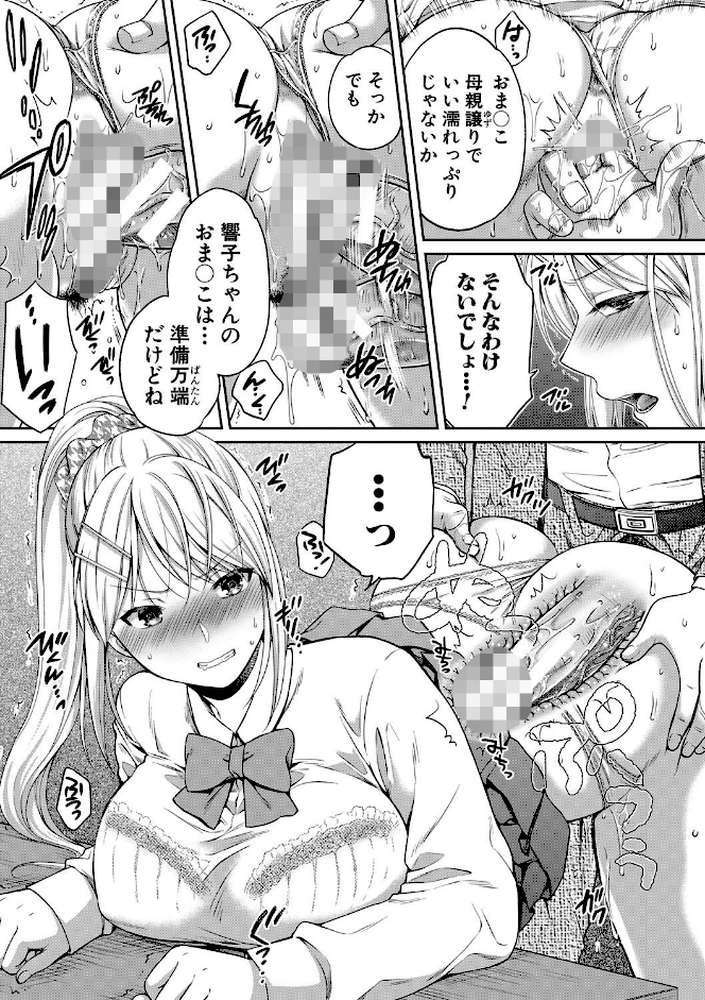 偽物家族 義父に堕ちていく姉妹【ハルサワ】 (p20)