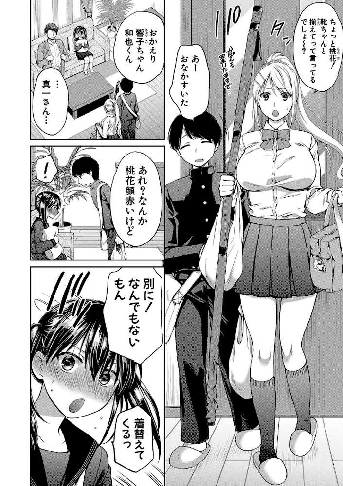 偽物家族 義父に堕ちていく姉妹【ハルサワ】 (p3)