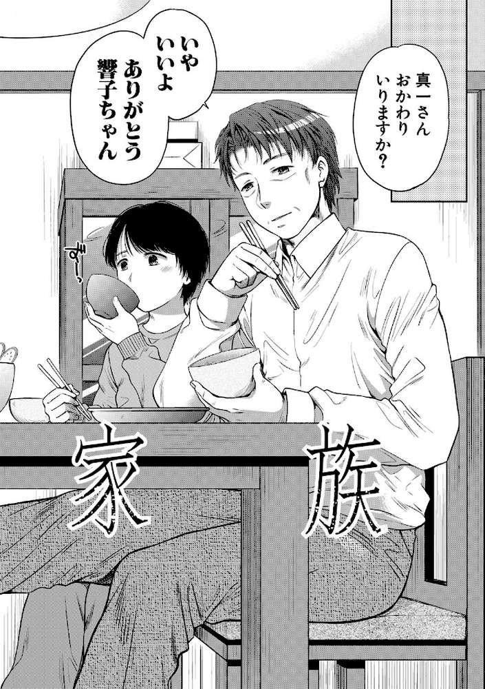 偽物家族 義父に堕ちていく姉妹【ハルサワ】 (p5)