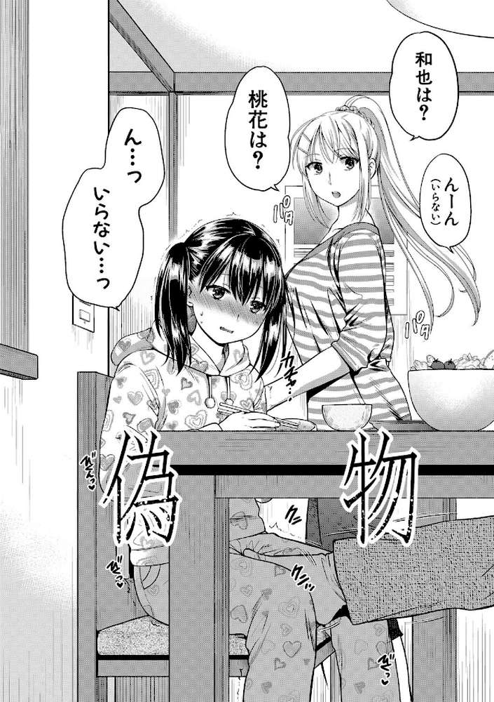 偽物家族 義父に堕ちていく姉妹【ハルサワ】 (p6)