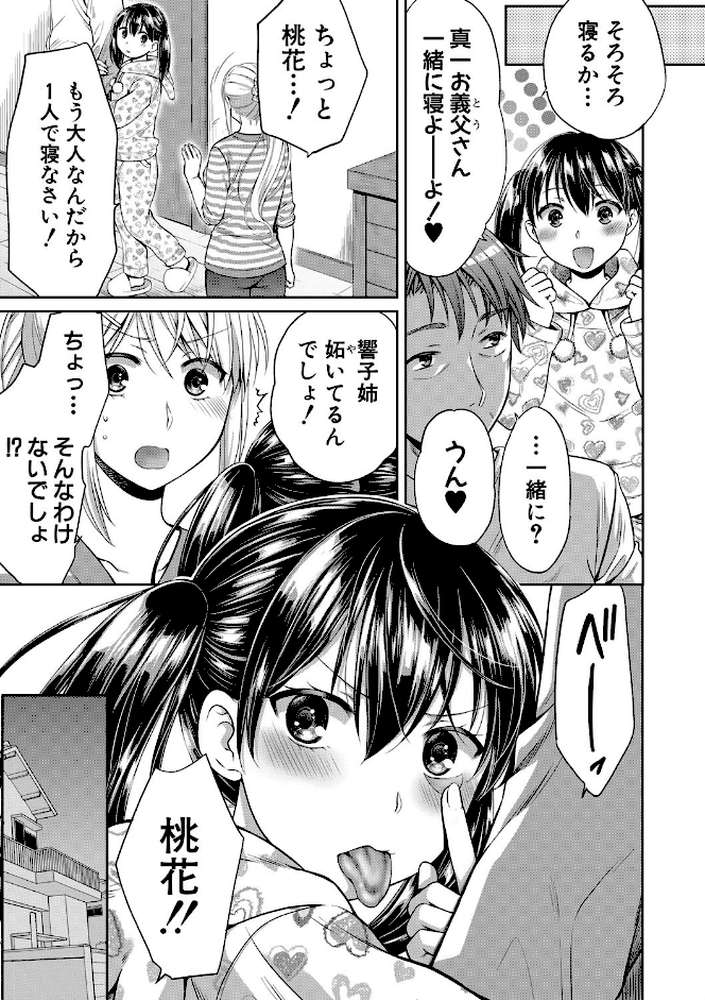 偽物家族 義父に堕ちていく姉妹【ハルサワ】 (p8)