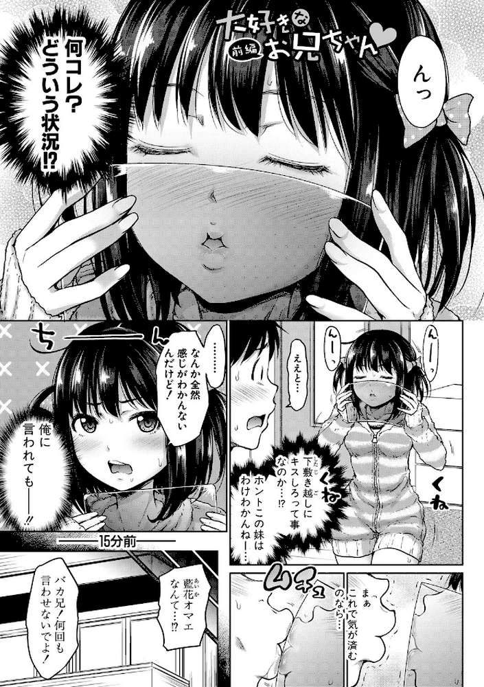 妹べろちゅーセックス【たくわん】 (p2)