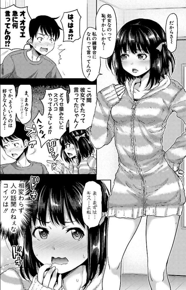 妹べろちゅーセックス【たくわん】 (p3)