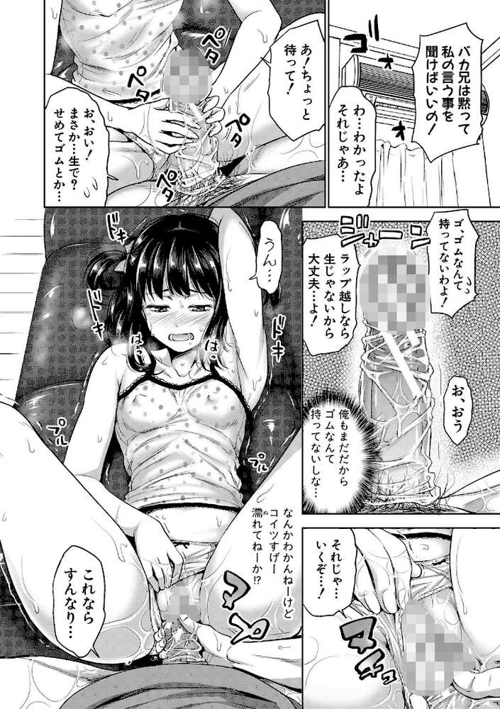 妹べろちゅーセックス【たくわん】 (p15)