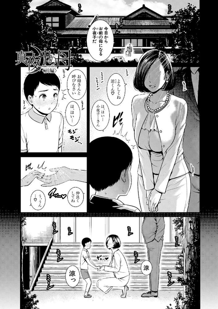 母さんとセックスに溺れる【gonza】 (p2)