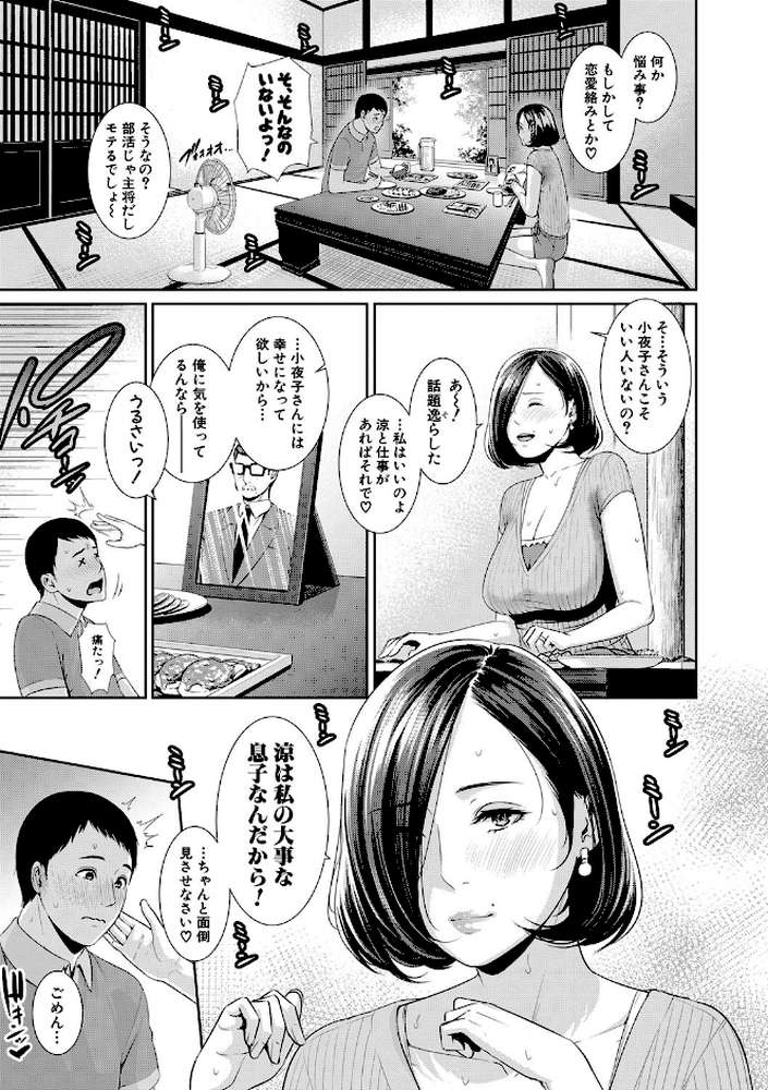 母さんとセックスに溺れる【gonza】 (p4)