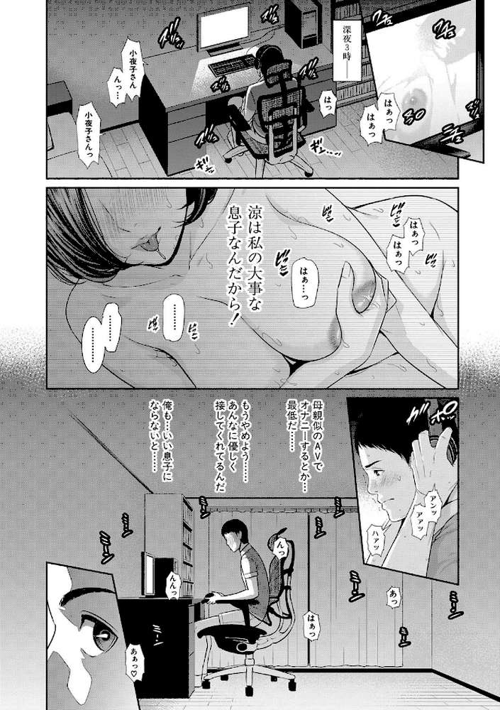 母さんとセックスに溺れる【gonza】 (p5)