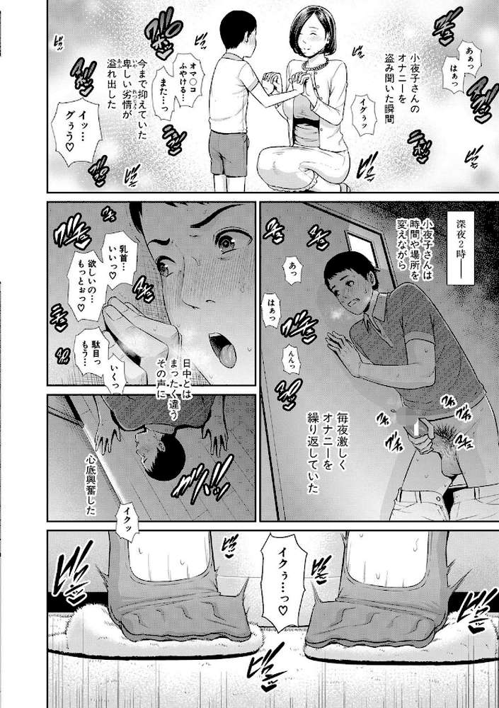 母さんとセックスに溺れる【gonza】 (p7)