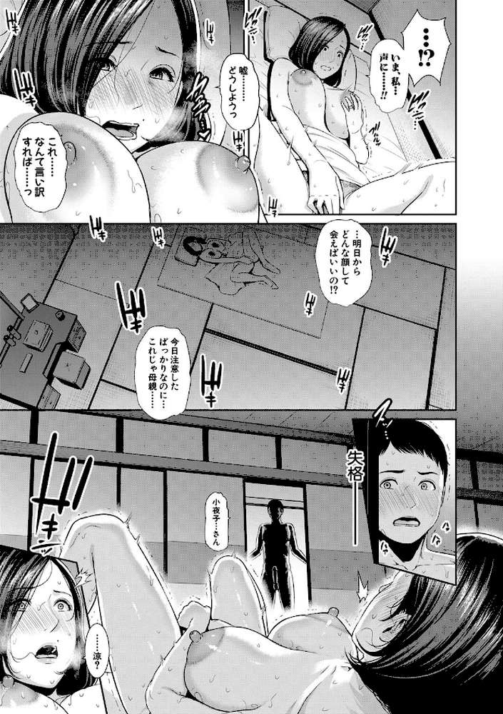 母さんとセックスに溺れる【gonza】 (p12)