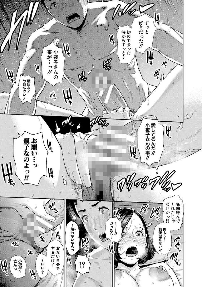 母さんとセックスに溺れる【gonza】 (p14)