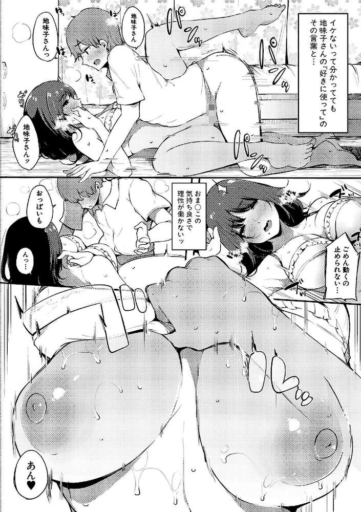 ハメとも 女友達がセフレ化した日【桜湯ハル】 (p17)