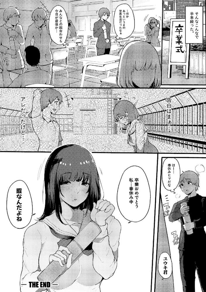 ハメとも 女友達がセフレ化した日【桜湯ハル】 (p23)