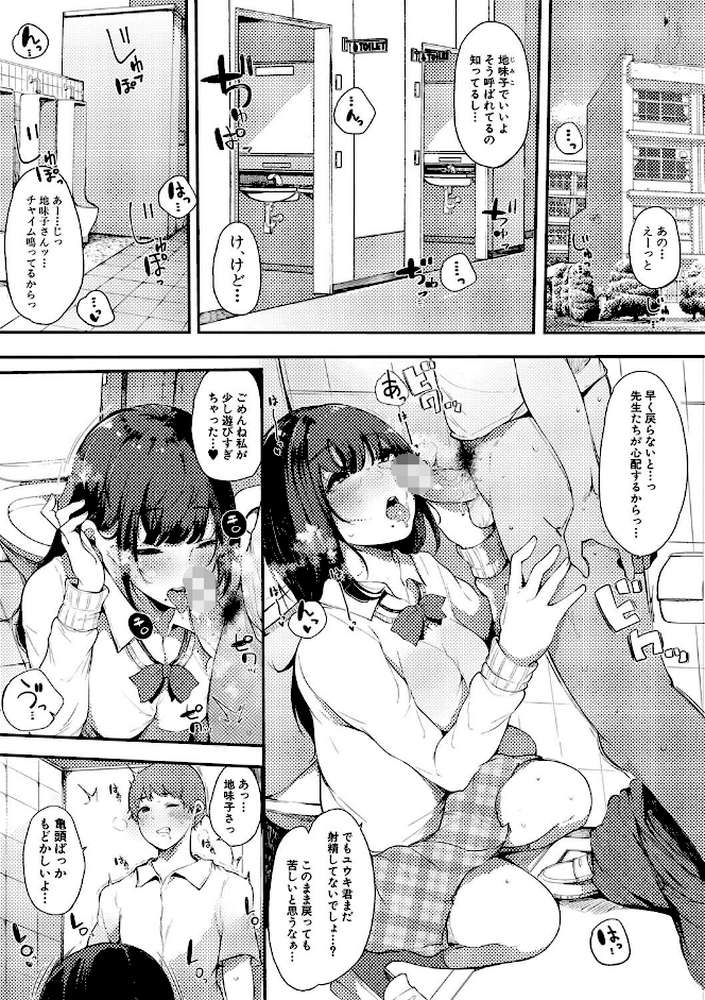 ハメとも 女友達がセフレ化した日【桜湯ハル】 (p2)