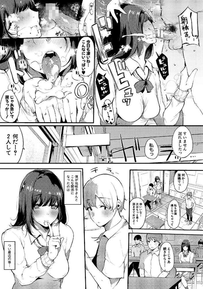 ハメとも 女友達がセフレ化した日【桜湯ハル】 (p4)