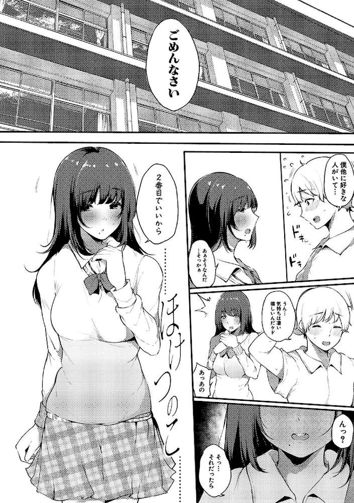 ハメとも 女友達がセフレ化した日【桜湯ハル】 (p5)