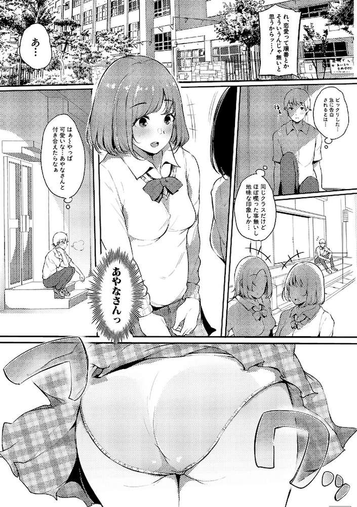 ハメとも 女友達がセフレ化した日【桜湯ハル】 (p6)
