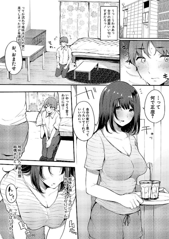 ハメとも 女友達がセフレ化した日【桜湯ハル】 (p9)