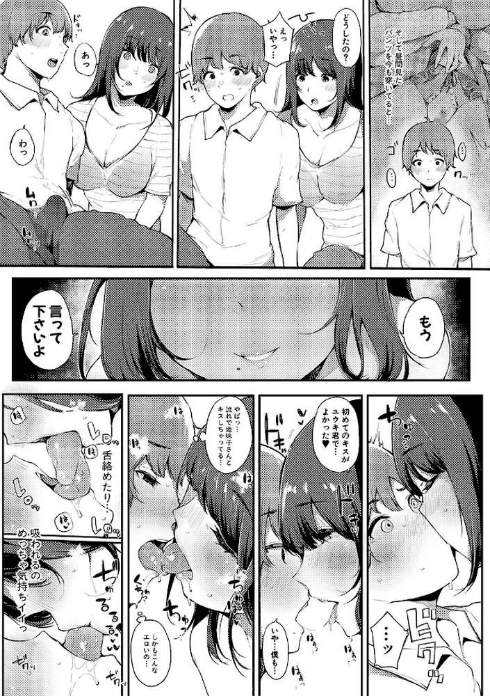 ハメとも 女友達がセフレ化した日【桜湯ハル】 (p10)