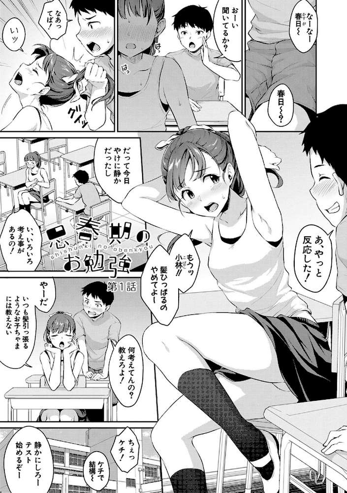 思春期のお勉強【メガねぃ】 (p2)