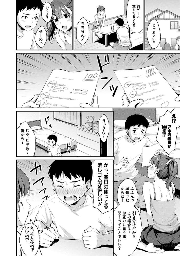 思春期のお勉強【メガねぃ】 (p7)