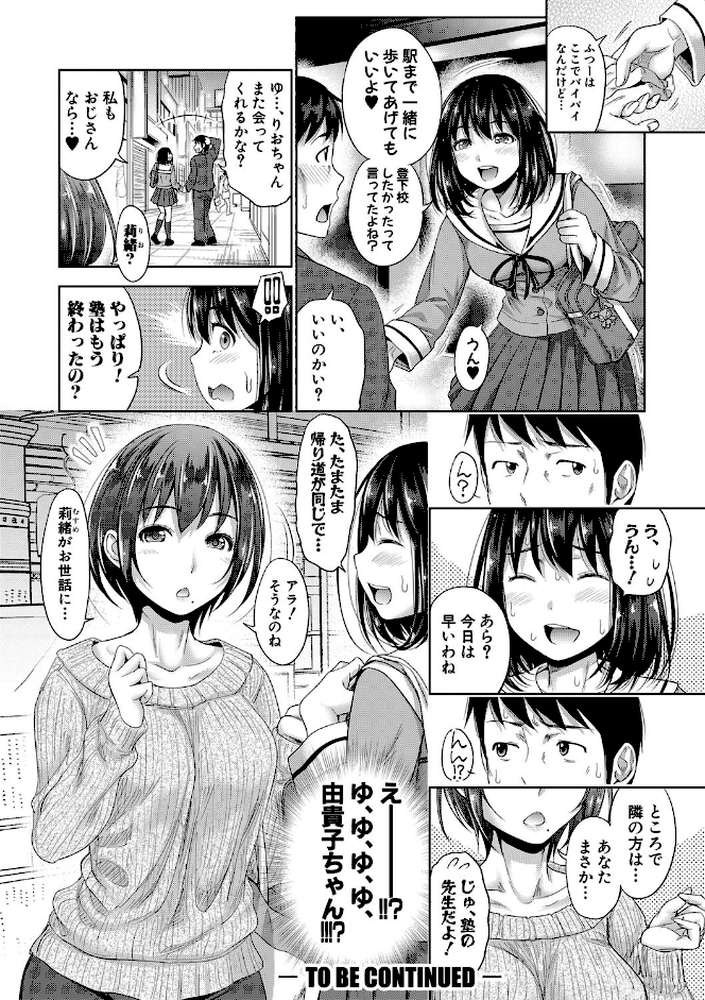 初恋のヒト -もし相性抜群なパパ活娘が義娘になって24時間ハメ放題になったら-