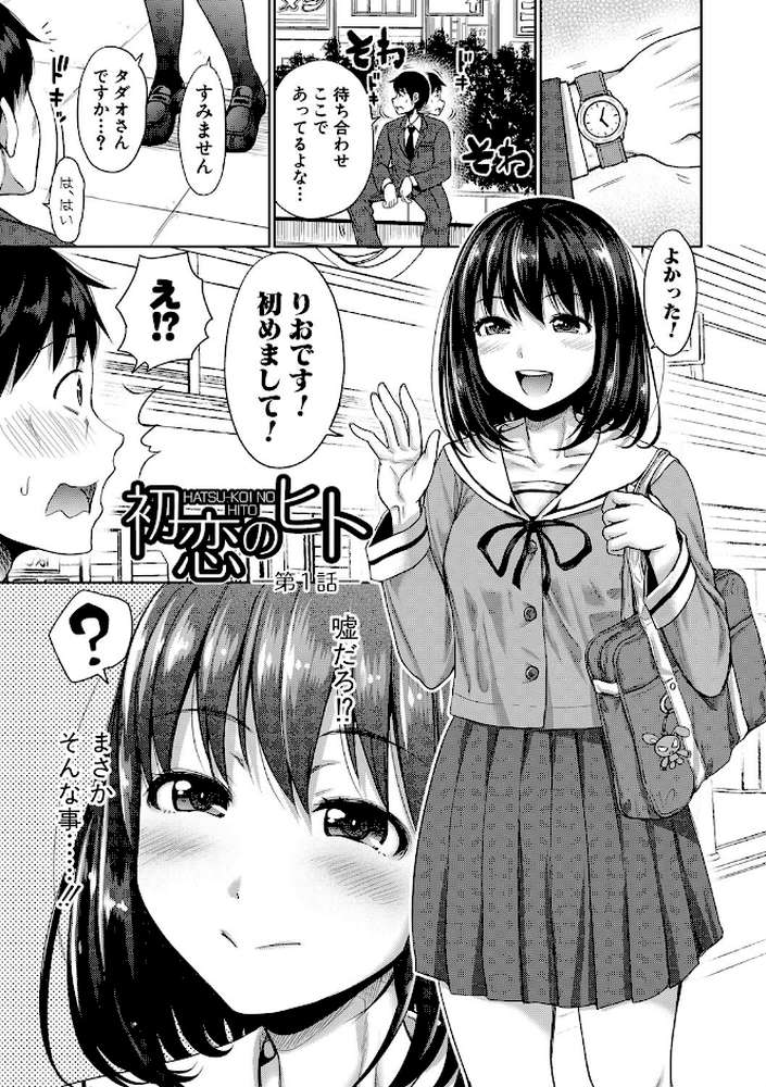 初恋のヒト -もし相性抜群なパパ活娘が義娘になって24時間ハメ放題になったら-