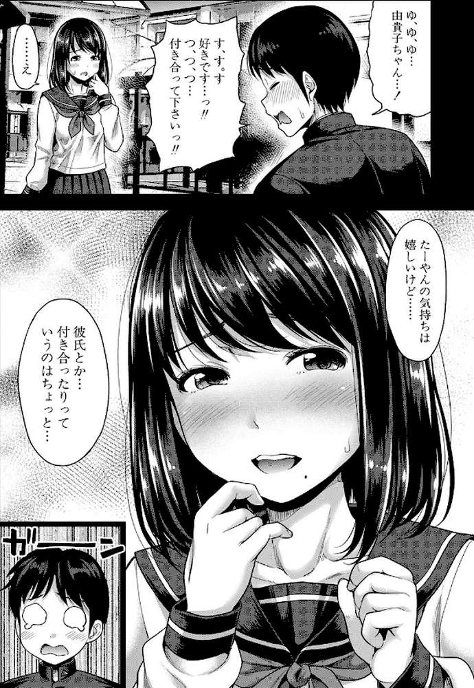 初恋のヒト -もし相性抜群なパパ活娘が義娘になって24時間ハメ放題になったら-