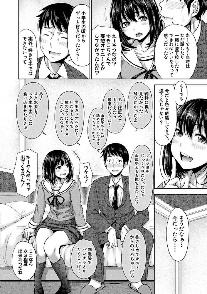 初恋のヒト -もし相性抜群なパパ活娘が義娘になって24時間ハメ放題になったら-