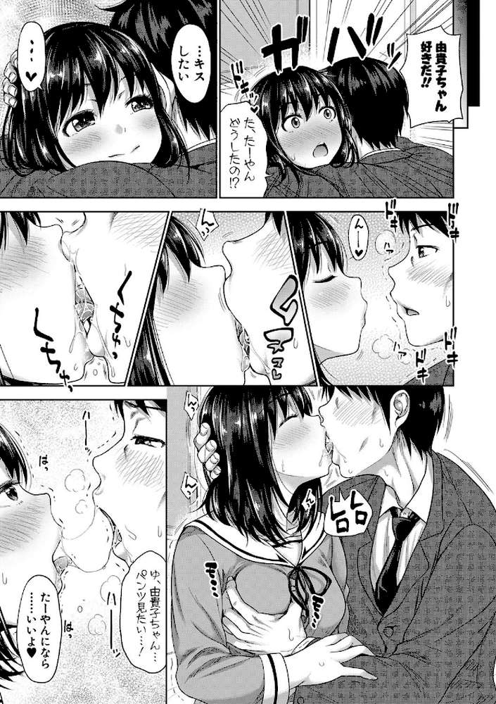 初恋のヒト -もし相性抜群なパパ活娘が義娘になって24時間ハメ放題になったら-