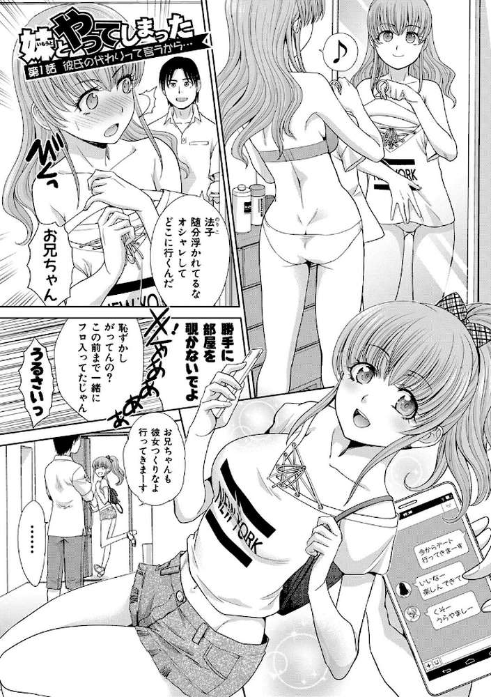 妹とやってしまったし、妹の友達ともやってしまった