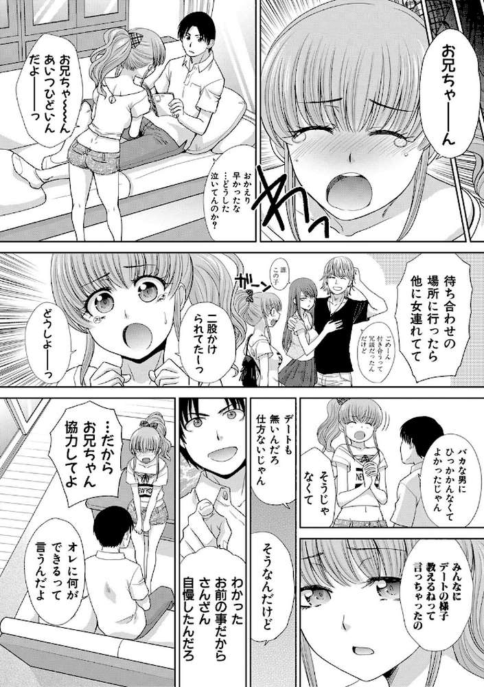 妹とやってしまったし、妹の友達ともやってしまった