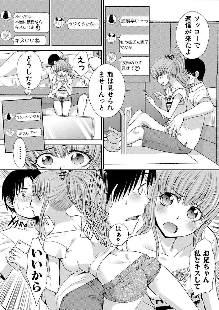 妹とやってしまったし、妹の友達ともやってしまった