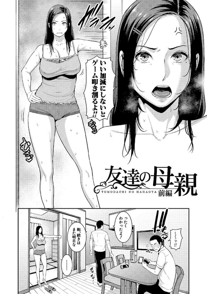 友達の母親 【電子版】