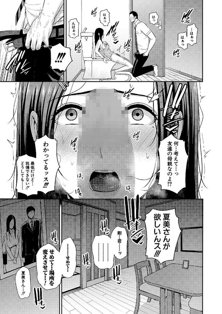 友達の母親 【電子版】