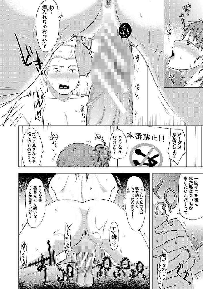 夫妻は互いの知らぬ間に-誰が一番悪いでしょうか- 【黒金真樹 黒金さつき】 (p23)