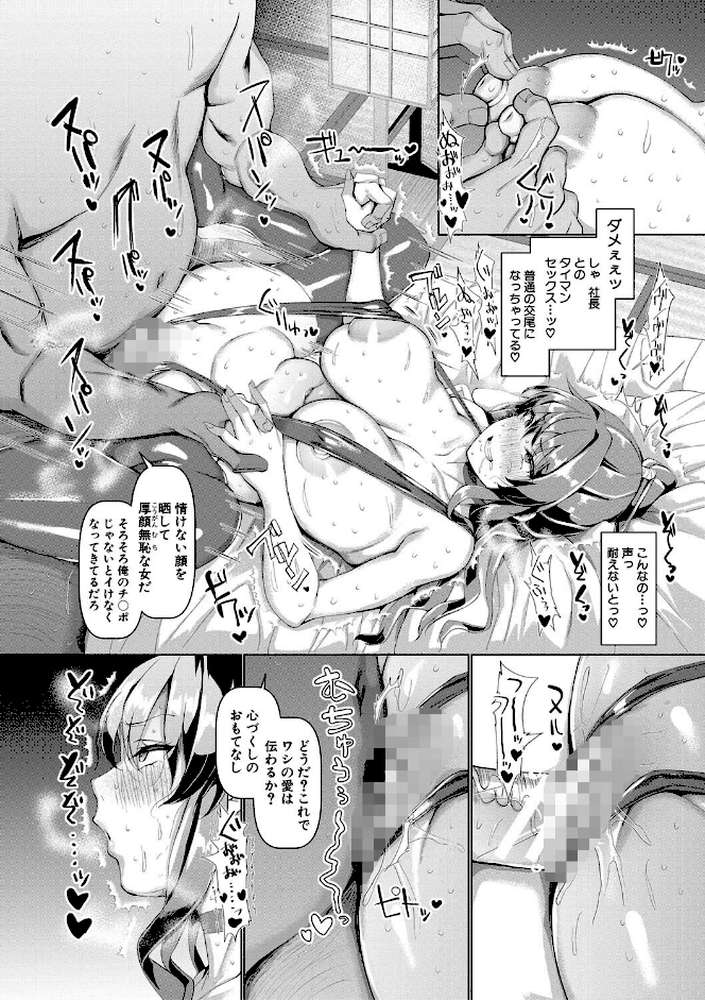 交尾のマナー その基本と原則【chin】 (p28)