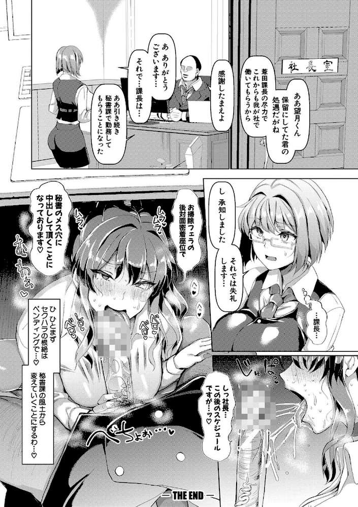 交尾のマナー その基本と原則【chin】 (p31)