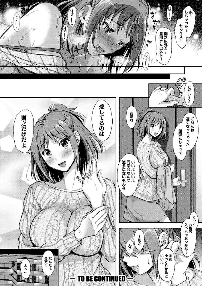 妻を同窓会にいかせたら
