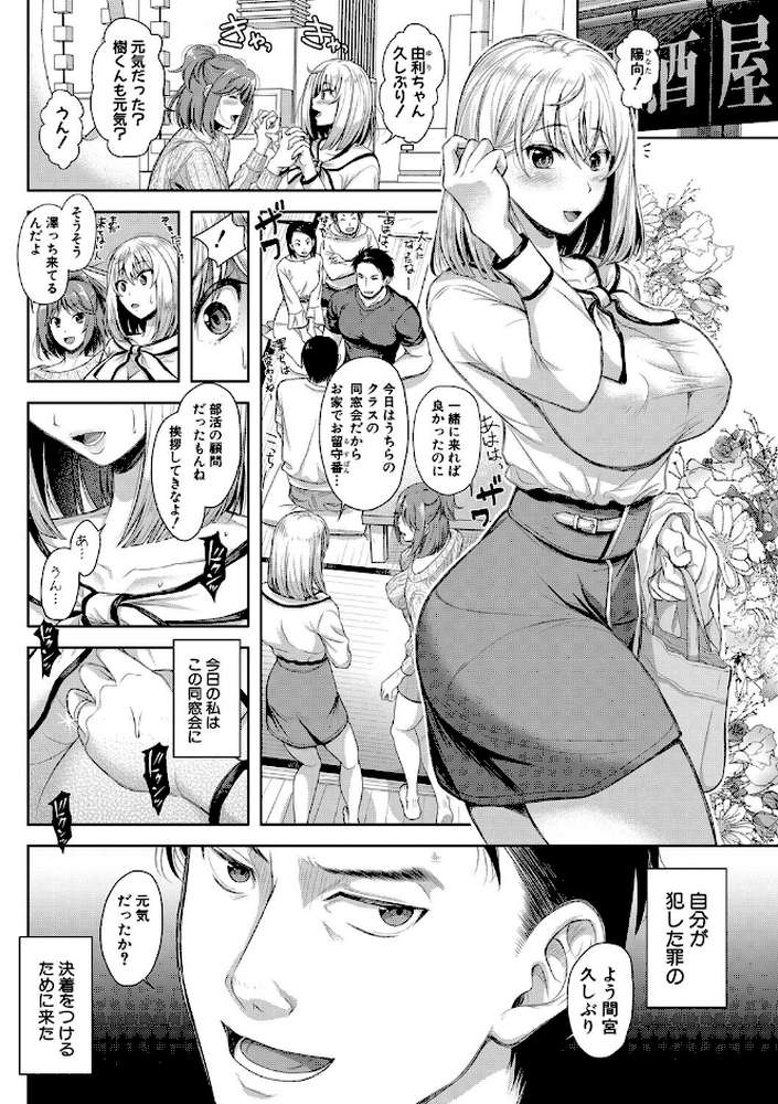 妻を同窓会にいかせたら