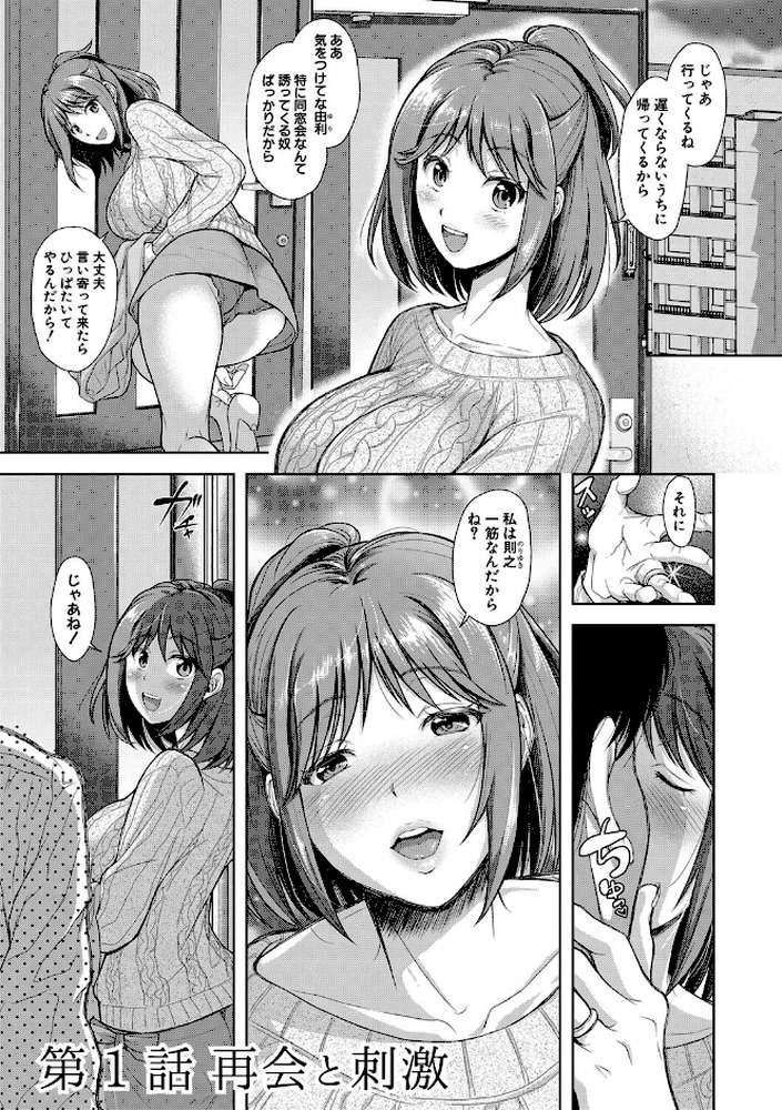 妻を同窓会にいかせたら