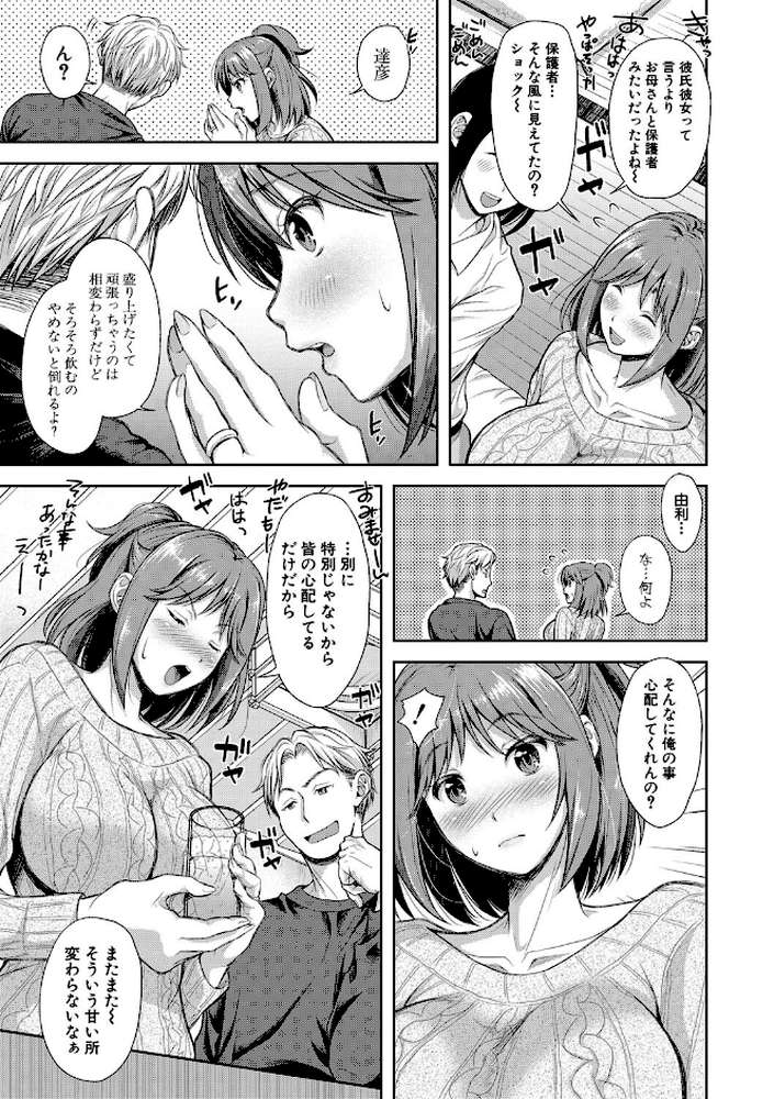 妻を同窓会にいかせたら