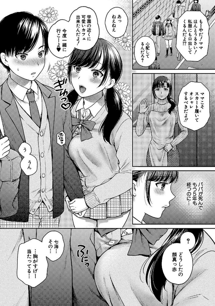 変容する母娘 悦楽に目醒める沙織、欲望に堕ちる七海【ハルサワ】 (p3)