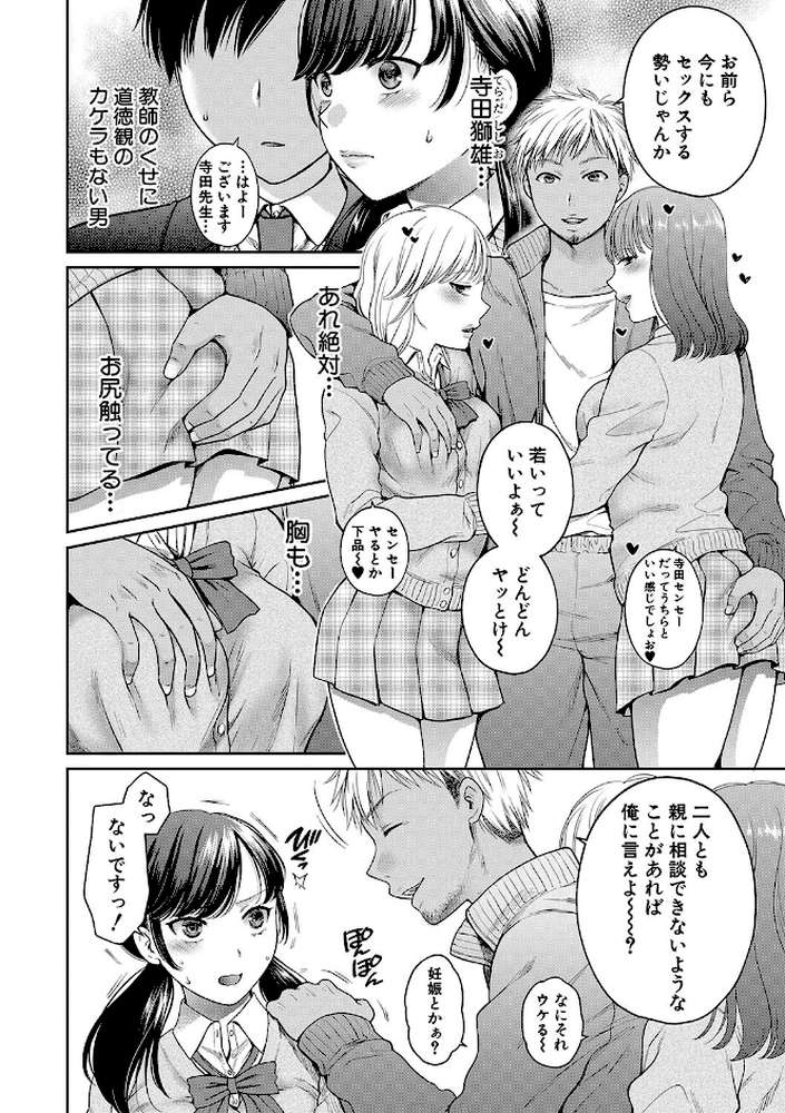 変容する母娘 悦楽に目醒める沙織、欲望に堕ちる七海【ハルサワ】 (p5)