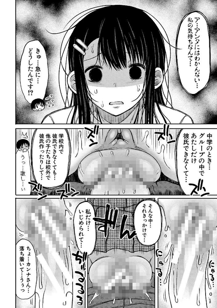 今年から共学の学校に入学したら男が僕だけだった【長い草】 (p17)