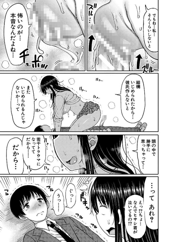 今年から共学の学校に入学したら男が僕だけだった【長い草】 (p20)