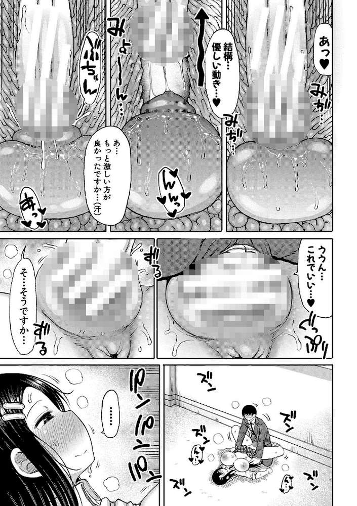 今年から共学の学校に入学したら男が僕だけだった【長い草】 (p23)